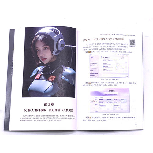 扫码看教学视频 文心一言 文心一格 AI文案与绘画108招 AI文案写作模型训练AI问答 策划文案润色 AI万字长文生成 AI文案绘画制作 - 图1