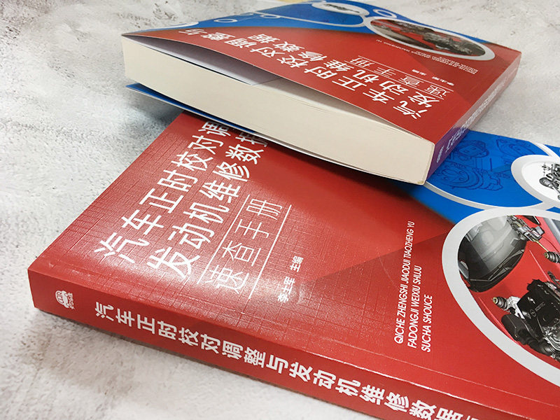 汽车正时校对调整与发动机维修数据速查手册 本书详细介绍了二百多款合资车型国产汽车和进口车型的正时校对及调整方法 实用性强