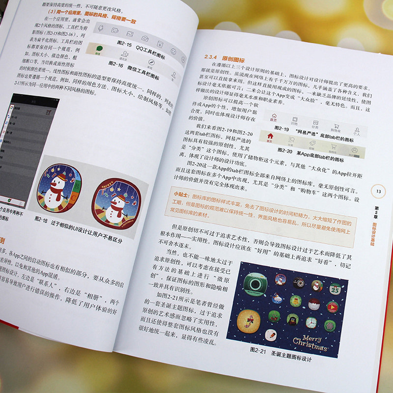 从零开始学UI设计 思路与技法  沈学渊 陈仕 ui设计教程书籍 UI设计基础知识设计流程与策略 临摹图标原创图标GIF动画插画平面设计