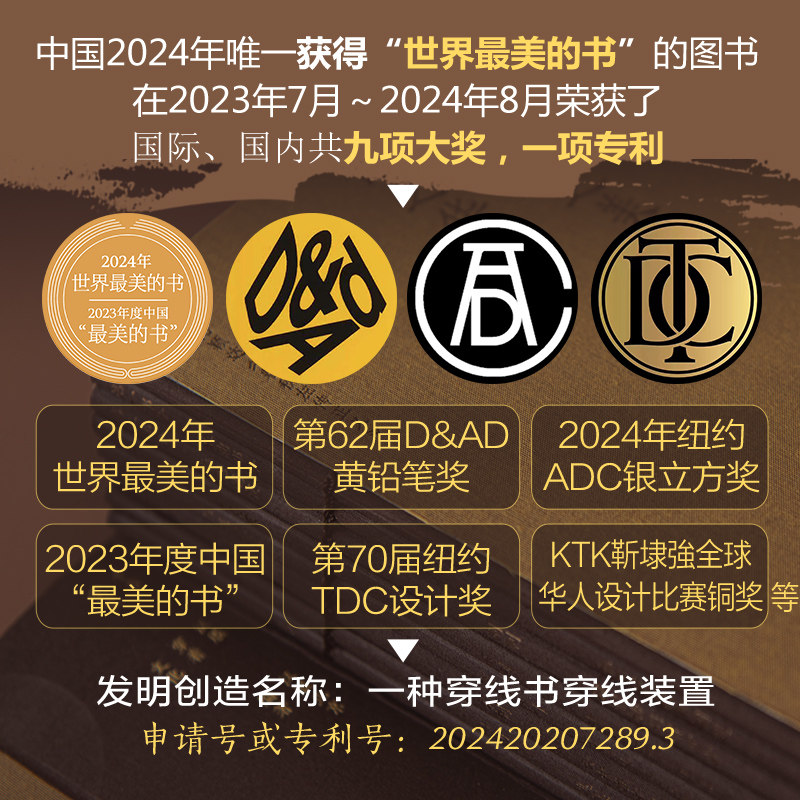 2024 世界最美的书 千古霓裳 汉服穿着文化 五大制式汉服搭配 汉服特点各时期经典服饰 汉服叠搭 手工搓金装帧 中国传统汉服展示