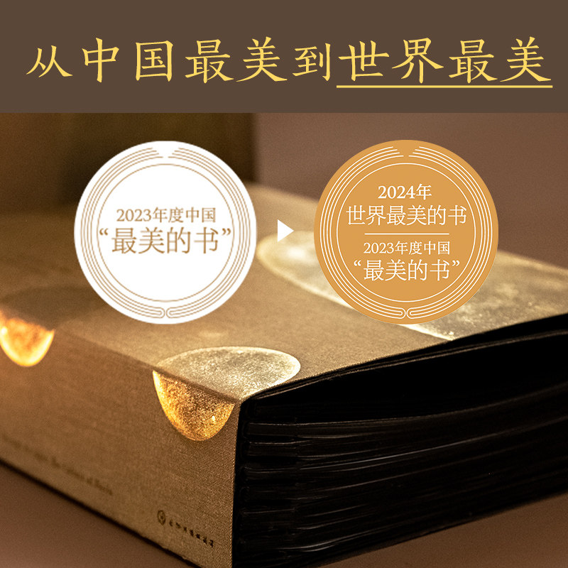 2024 世界最美的书 千古霓裳 汉服穿着文化 五大制式汉服搭配 汉服特点各时期经典服饰 汉服叠搭 手工搓金装帧 中国传统汉服展示