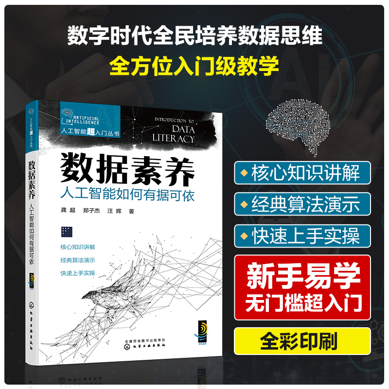 全6册 人工智能超入门丛书 知识工程人工智能如何学贯古今 搜索算法人工智能如何寻觅最优 数据素养人工智能如何有据可依 数据科学
