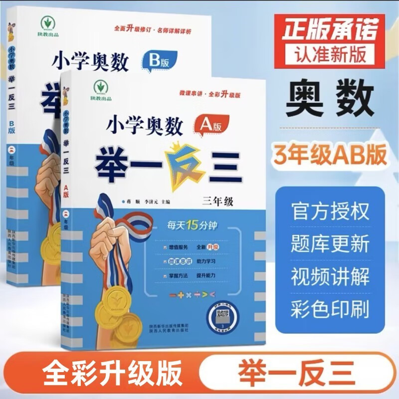 2024新版小学奥数举一反三 A版B版达标测试 一二三四五六/123456年级人教版北师苏教上下册 创新思维专项训练数学全套奥数题奥赛 - 图2