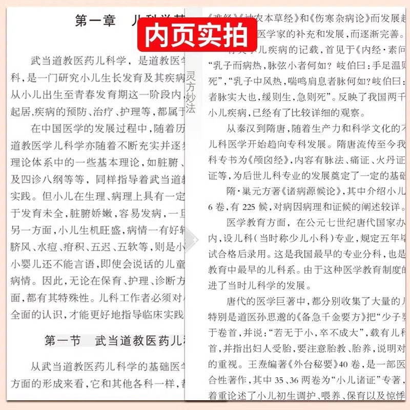 武当道医全套七册临证灵方妙法系列丛书尚儒彪主编 全真龙门系列中医书籍 儿科妇科男科内科外科伤科方药精华 山西科学技术出版社 - 图1