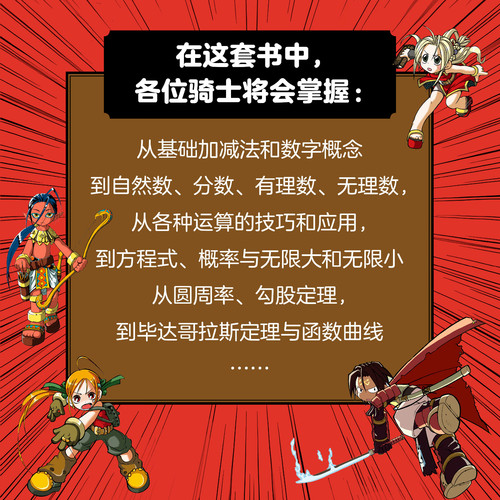 【正版】幻想数学大战全套5册 X骑士的觉醒4000年前的题集救出乘法魔法师7个数字封印魔方阵的秘密 趣味数学启蒙小学生数学绘本 - 图0