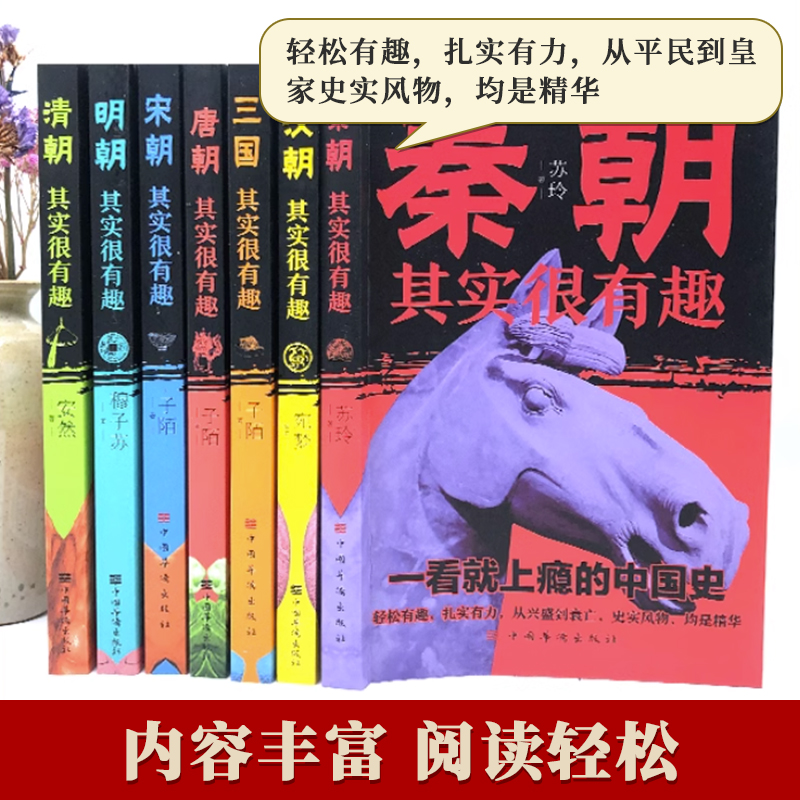 抖音同款全7册历史其实很有趣中国通史记历史类秦汉唐明朝三国宋朝中国历史大全集书课外阅读书初中历史知识大全历史有趣中国史-图3