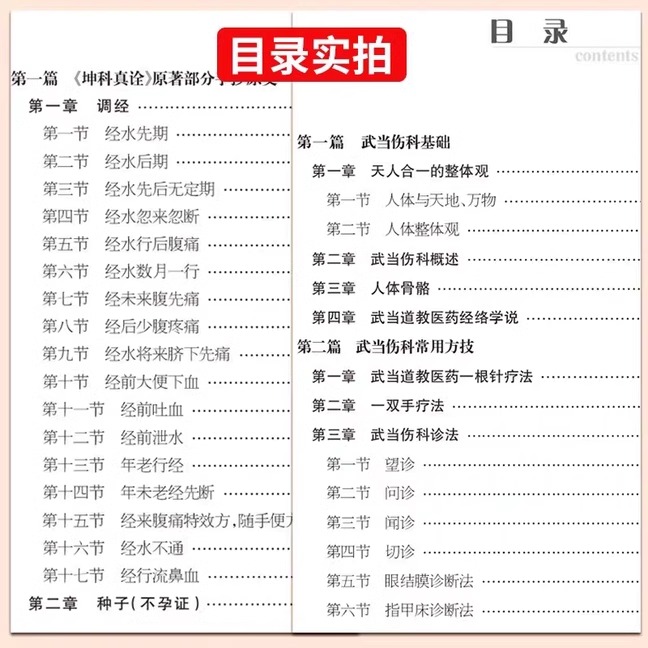 武当道医全套七册临证灵方妙法系列丛书尚儒彪主编 全真龙门系列中医书籍 儿科妇科男科内科外科伤科方药精华 山西科学技术出版社 - 图0