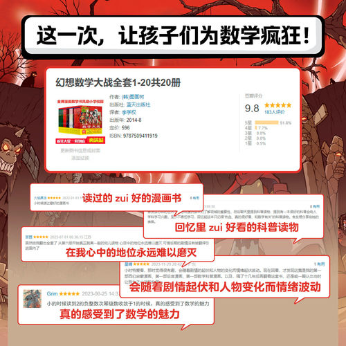 【正版】幻想数学大战全套5册 X骑士的觉醒4000年前的题集救出乘法魔法师7个数字封印魔方阵的秘密 趣味数学启蒙小学生数学绘本 - 图2