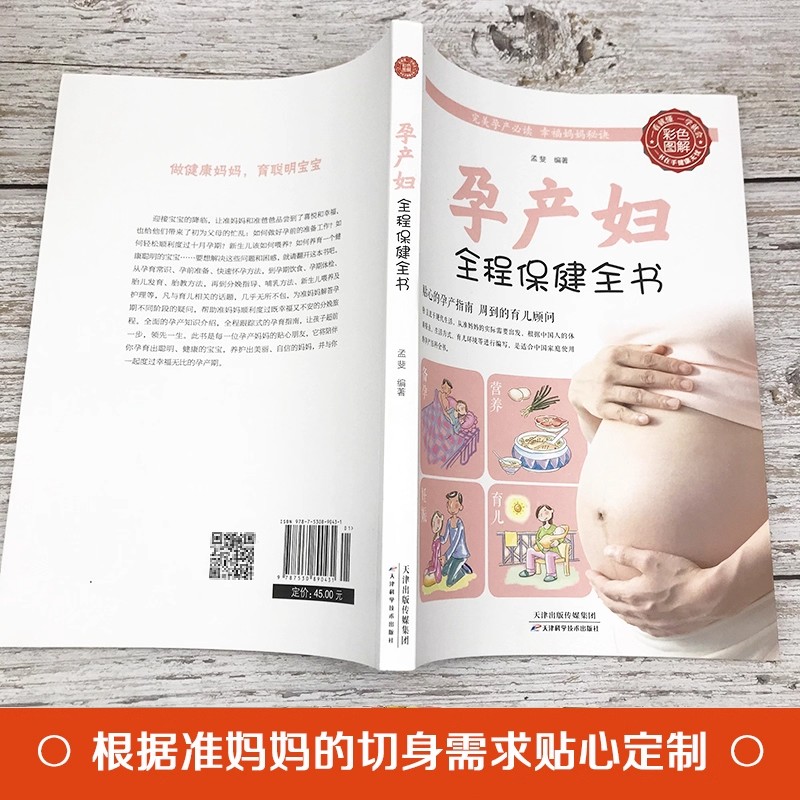 40周怀孕全程指导+孕产妇全程保健彩图版十月怀胎百科大全孕妇怀孕期全套百科全书度过怀孕40周孕妈妈怀孕书准妈妈育儿备孕胎教书 - 图1