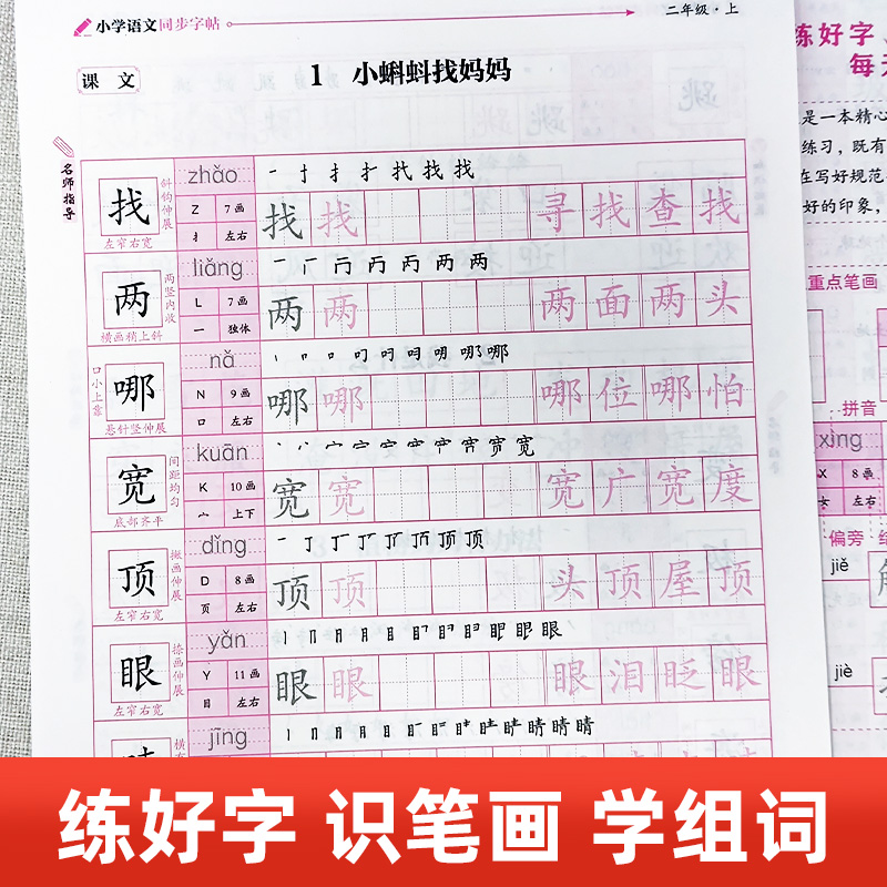 活页练字帖语文同步练字字帖一课一练一年级二年级上册三四五六年级人教版小学生专用每日一练点阵控笔生字拼音描红练字本