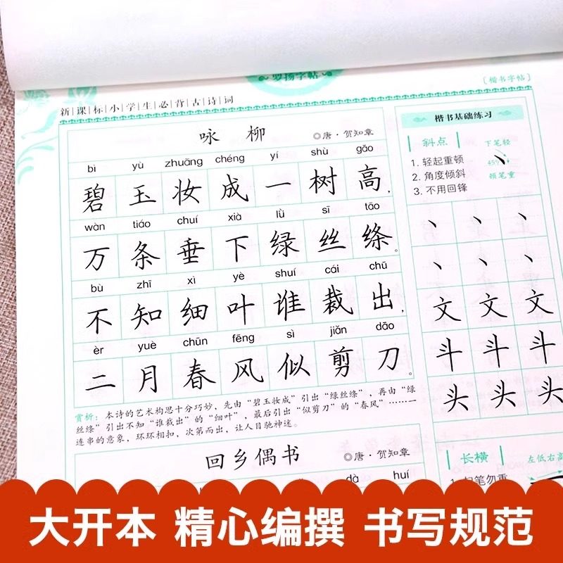 古诗词练字帖小学生每日一练钢笔练字临摹专用唐诗宋词一年级二三四五六年级同步描红人教版语文课本硬笔书法练字本正楷楷书练习,淘宝优惠券,粉丝福利购,淘宝优惠卷