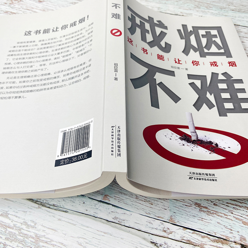 戒煙不難 這書能幫你戒煙 自控力戒煙方法自我保健養生成功戒煙書輕松戒煙 家庭醫生成功戒煙 戒煙的方法書籍自我保健養生書籍_貝塔斯曼圖書專營店_書籍/雜志/報紙