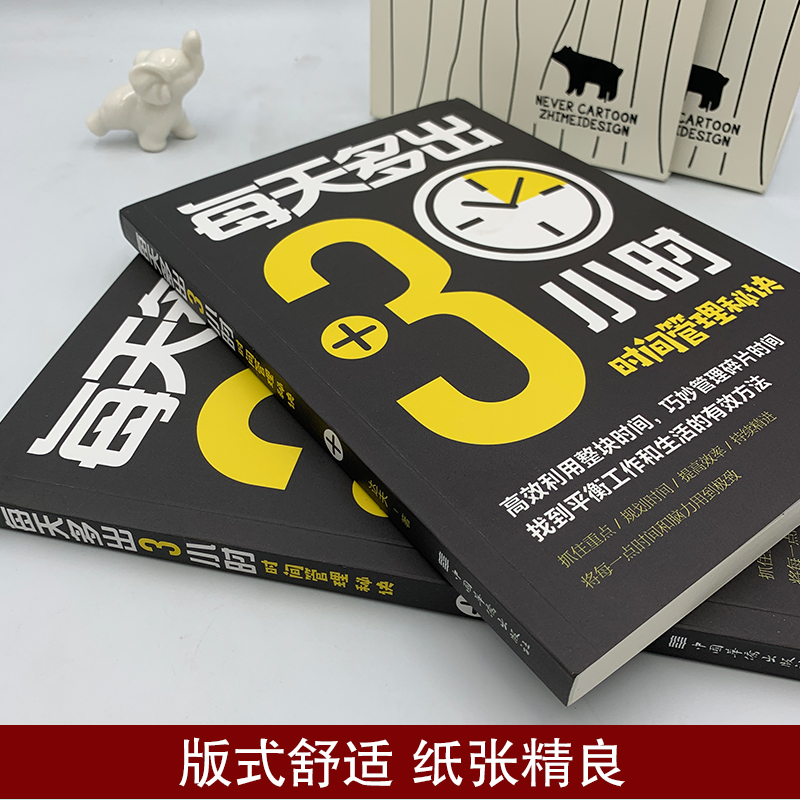 每天多出3小时时间管理秘诀 心灵励志文学系类青春文学励志书籍励志正能量中国华侨出版社正版包邮 - 图1
