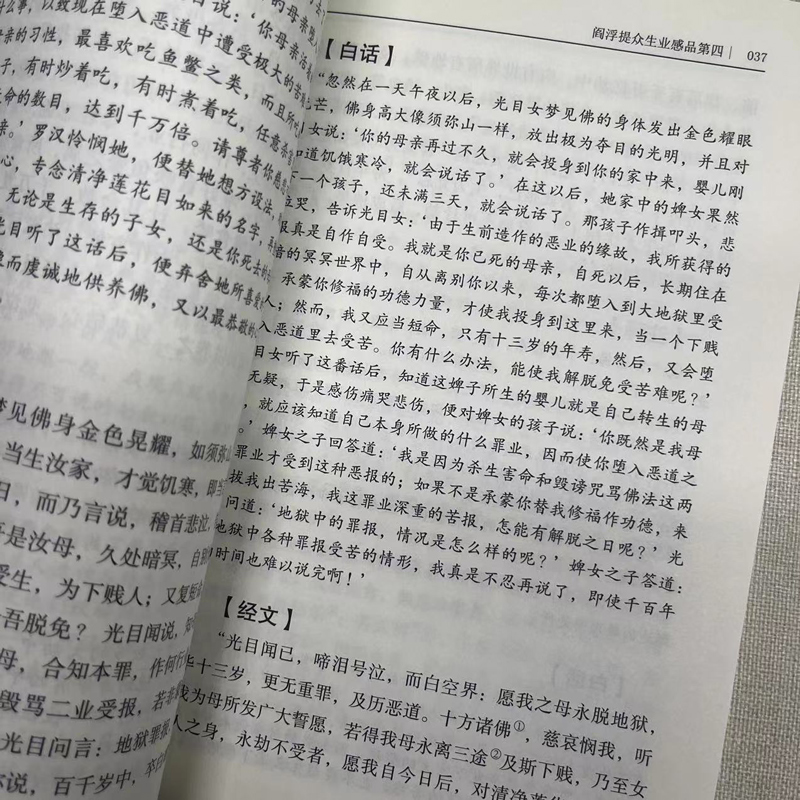 白话地藏本愿经 全白话全注全译文白对照地藏菩萨本愿经原文地藏经法研究地藏经药师经哲学佛经结缘初学者文化经典书