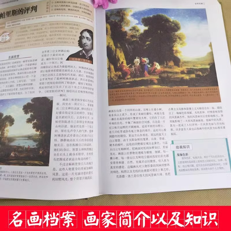 【精装彩图版】中国名画世界名画全鉴绘画知识名画欣赏解析鉴赏全集山水人物花鸟画清明上河图呐喊等名画中国外国大师作品鉴赏书籍 - 图2