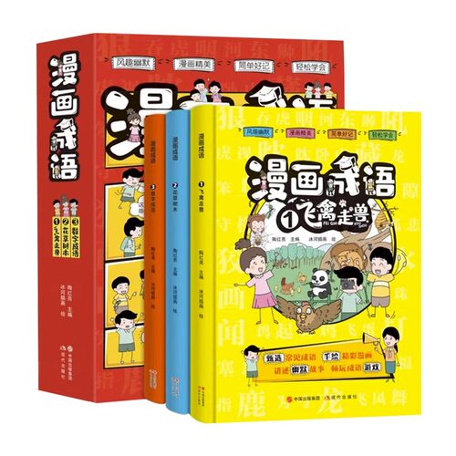全套3册漫画成语正版爆笑漫画小学版校园趣味故事小学生二三四五六年级课外阅读书籍 幽默搞笑成语故事大全儿童成语接龙绘本全集 - 图3