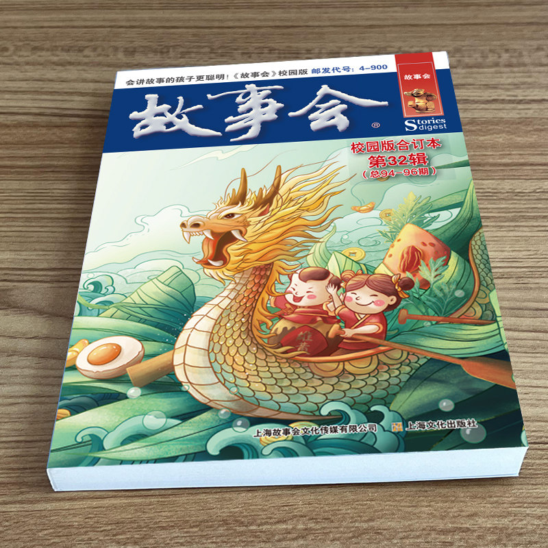 故事会校园版合订本第32辑正版 社会生活故事文摘短篇小说故事集 成人青少年中小学生课外书怀旧书籍杂志期刊读物2024合订本2025年,淘宝优惠券,粉丝福利购,淘宝优惠卷
