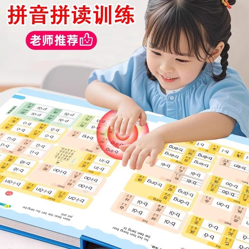 一年级汉语拼音拼读训练绘本有声发声书幼小衔接拼音入门零基础一本通小学一二年级拼音学习神器点读学习机幼儿大班启蒙早教识字卡,淘宝优惠券,粉丝福利购,淘宝优惠卷