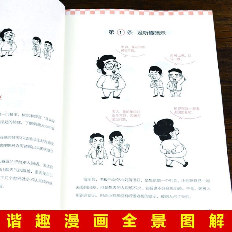 【抖音同款】漫画图解回话的技术漫画正版中国式沟通智慧社交礼仪书籍好好接话人情世故沟通艺术即兴演讲口才提高情商说话技巧书籍-图2