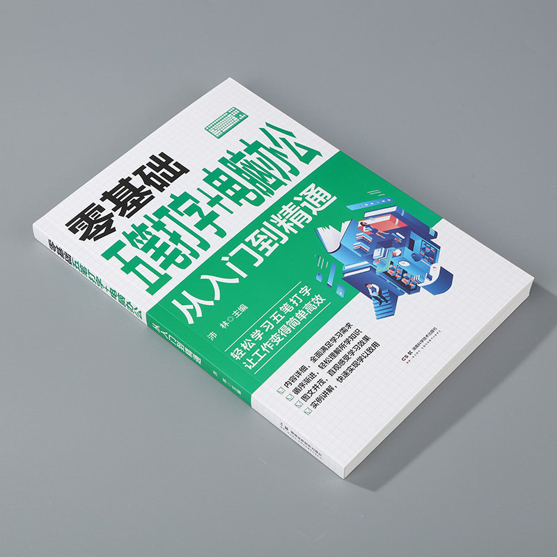 零基础五笔打字+电脑办公 从入门到精通 自学五笔打字练习神器书籍字根表输入法从零基础开始学从入门到精通一本通速查字典软件书,淘宝优惠券,粉丝福利购,淘宝优惠卷