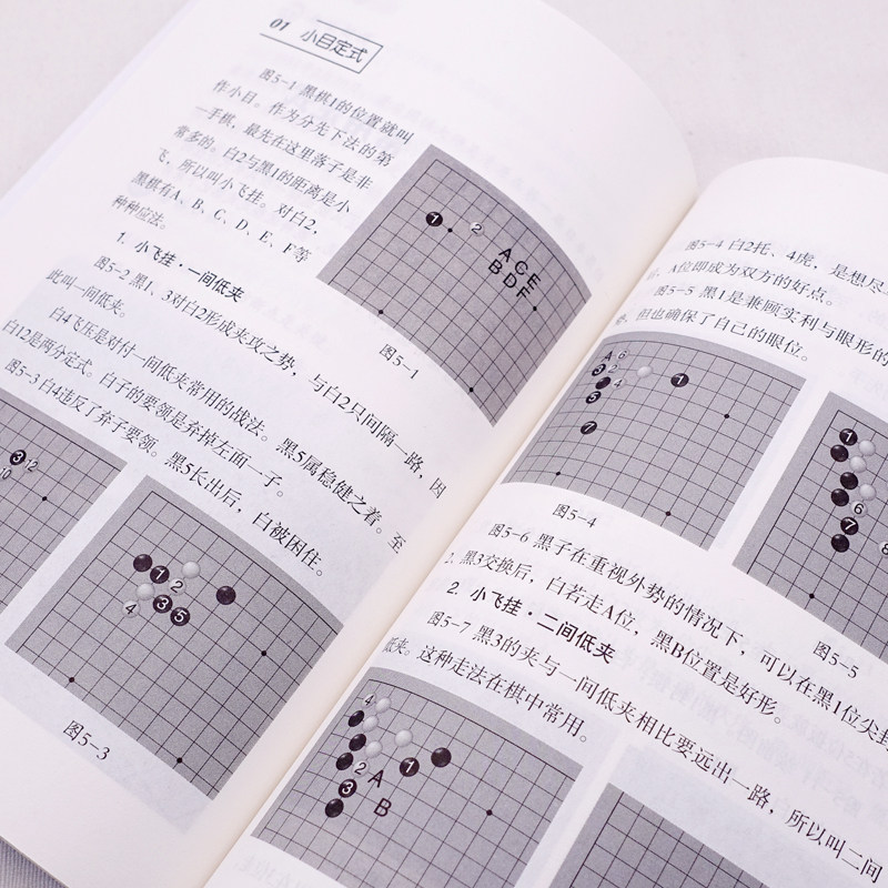 全套5册围棋入门到实战高手书籍围棋棋谱速成围棋定式大全流行布局围棋教程入门篇与技巧初中级攻略宝典儿童成人速成聂卫平围棋书,淘宝优惠券,粉丝福利购,淘宝优惠卷