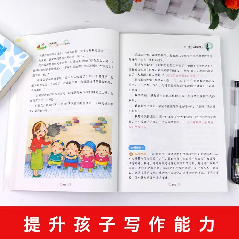 三四五六年级同步作文人教版上下册黄冈满分作文 小学生优秀作文大全分类优秀作文书辅导好词好句好段优秀范文范本写作文技巧书籍 - 图2