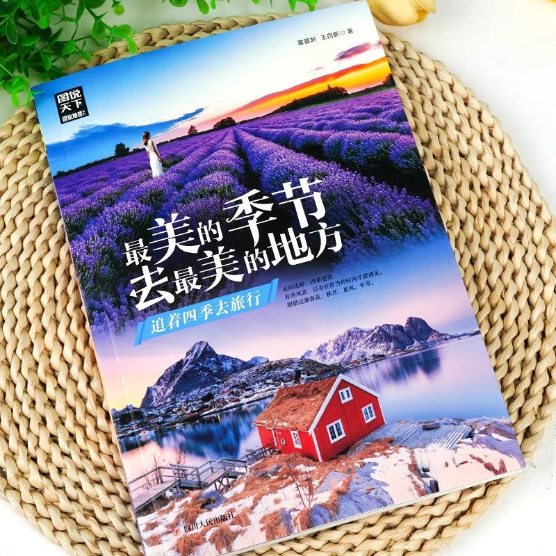 图说天下中国地理 最美的季节去最美的地方 追着四季去旅行 国内旅游书籍自助游攻略 游遍中国旅行指南彩图书 - 图0
