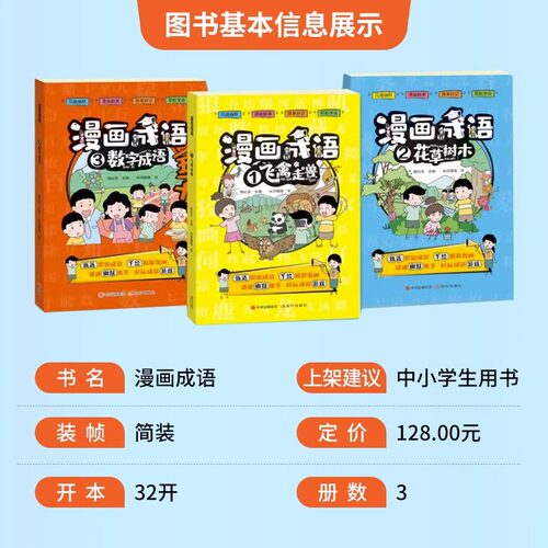 全套3册漫画成语正版爆笑漫画小学版校园趣味故事小学生二三四五六年级课外阅读书籍 幽默搞笑成语故事大全儿童成语接龙绘本全集 - 图1