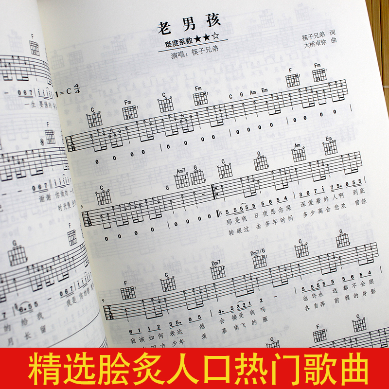 从零起步学吉他带视频初学者入门教程书零基础自学教材吉他谱书籍三月通最易上手流行歌曲民谣曲谱指弹扫弦物语杜新春教学0基础