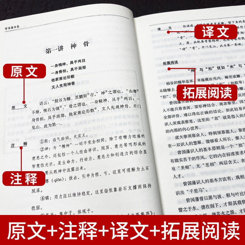 冰鉴曾国藩正版原版 曾国藩冰鉴大字版管理者书青少年学生课外阅读国学经典文学 原文+注释+译文成人版无删减书籍 - 图1