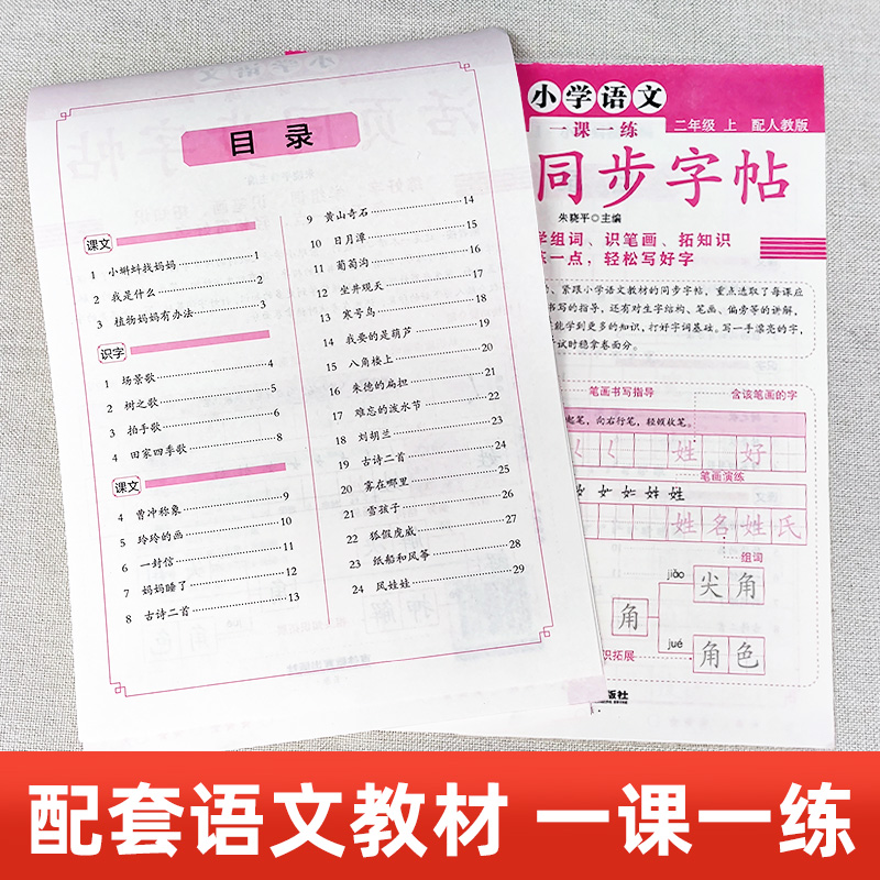 活页练字帖语文同步练字字帖一课一练一年级二年级上册三四五六年级人教版小学生专用每日一练点阵控笔生字拼音描红练字本