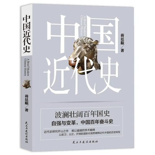 中国近代史正版蒋廷黻原著完整无删减近代史专著历史学家理性讲述近代中国史畅销历史读物一本书读懂中国近代史历史书籍中国通史 - 图1