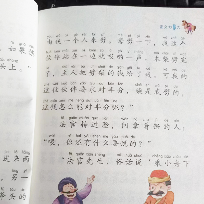 阿凡提的故事彩图注音版二年级课外阅读书籍小学生课外阅读书必读丛书一二三年级老师推荐正版儿童读物阿凡提经典智慧故事带拼音的