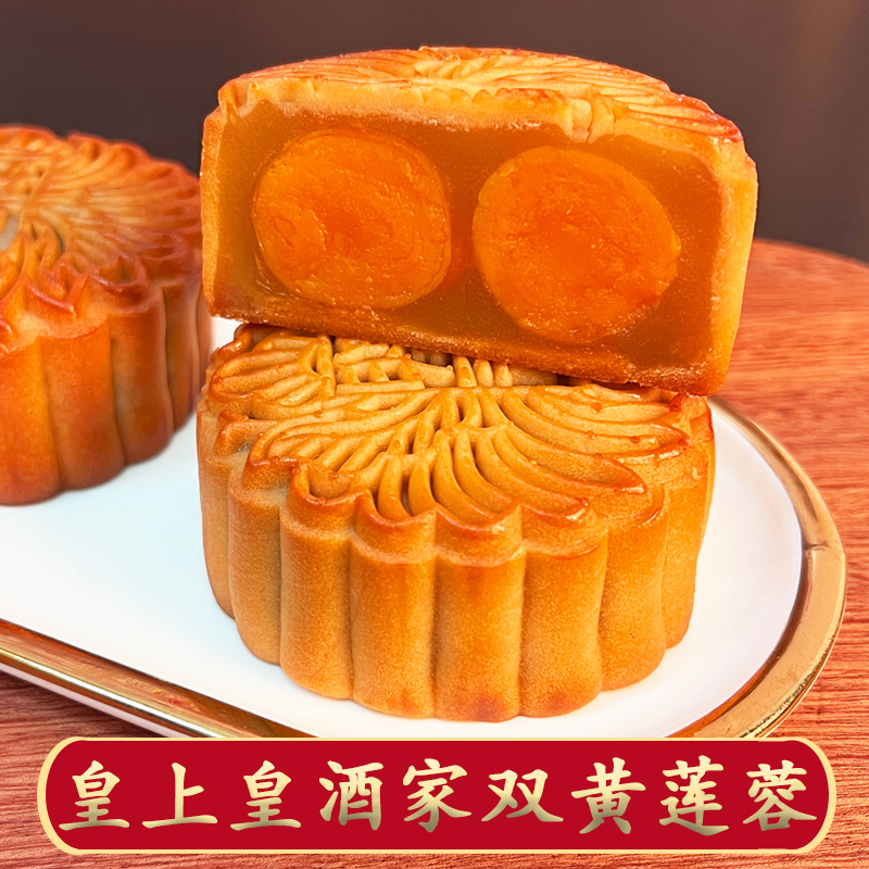 广州皇上皇酒家双黄白莲蓉月饼蛋黄广式散装伍仁豆沙老式传统中秋