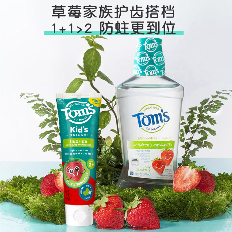 汤姆小屋Toms儿童含氟草莓牙膏漱口水防蛀牙儿童口腔护理组合套装