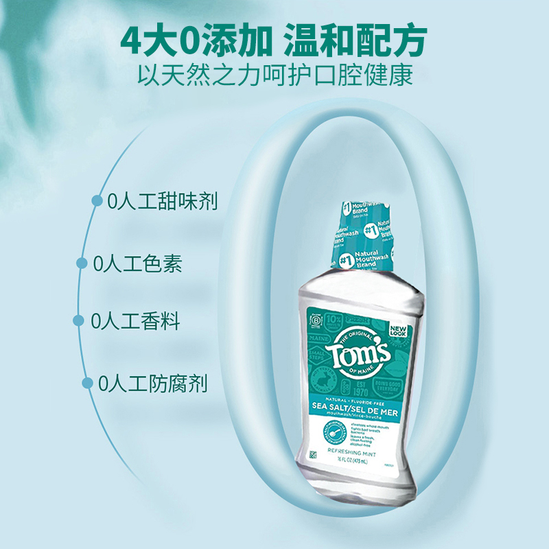汤姆小屋Toms亲子护理漱口水套装防蛀0酒精清新口气温和不辣口
