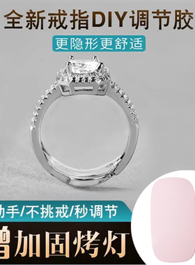 戒指大了改小调节器隐形透明缩小戒圈活口戒指固定垫圈金饰防养化
