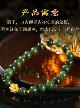 【收藏级】吉饰坊黄金足金莲花珍珠碧玉手链水晶手串母亲节礼物