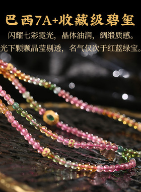 【收藏款】7A+巴西碧玺手链吸金石多圈优质水晶手串轻奢 生日送礼