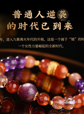 【收藏级】吉饰坊九紫离火手串手链金太阳紫多宝水晶
