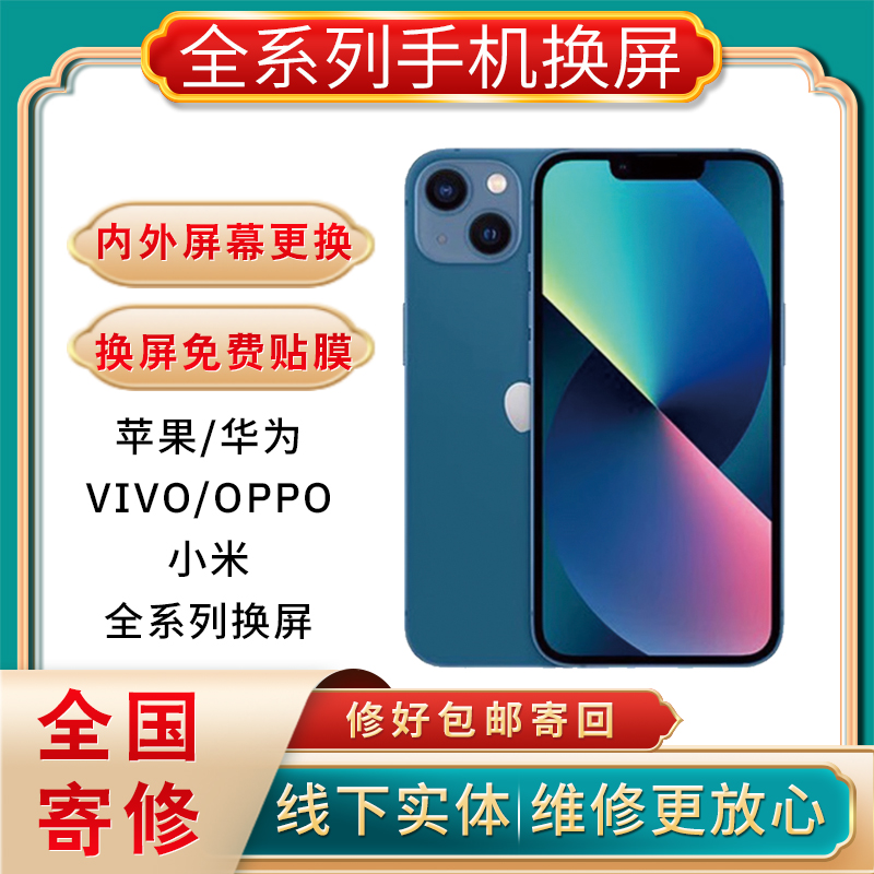 VIVO Y83/Y93/Y30/Z5/X21/S7手机屏幕维修寄修换屏更换玻璃外屏 - 图0