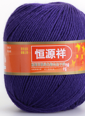 恒源祥牌绿色精品羔羊绒线2211中细线手工编织纯羊全高支澳毛线