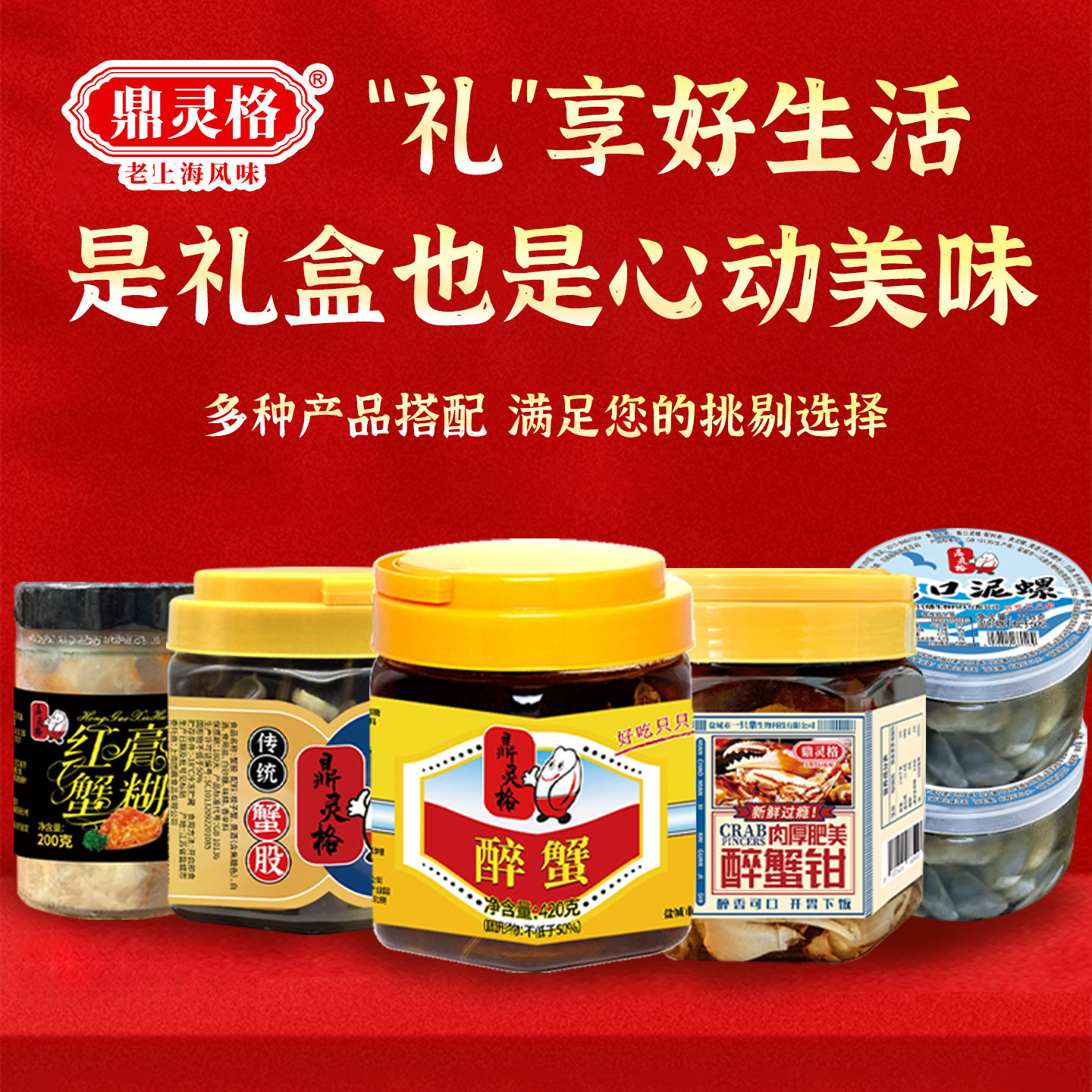 鼎灵格水产金标泥螺醉蟹蟹股蟹糊海鲜尊享过年礼盒送礼大礼包,淘宝优惠券,粉丝福利购,淘宝优惠卷