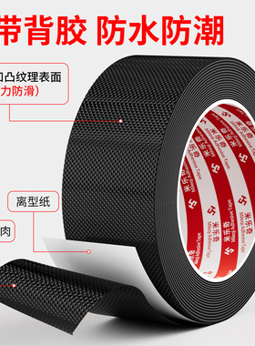 米乐奇斜坡地面自粘平面止滑条