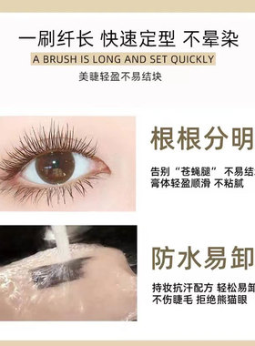 炫彩睫毛打底膏纤长卷翘不晕染