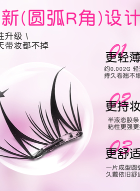 轻薄小薄片鹿免胶假睫毛2025新款