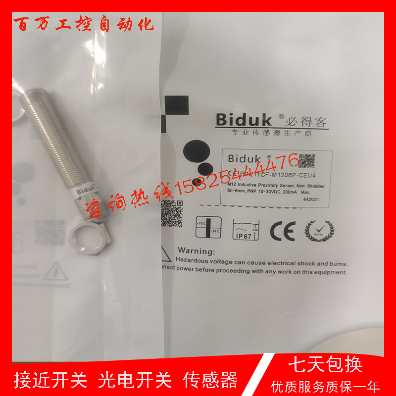 全新必得客接近开关传感器I1SN-D6.508N-OEU4  I1SN-D6.508N-CEU4 - 图0