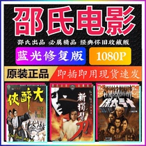 港台经典怀旧老电影邵氏武侠760部动作片1T移动硬盘武打片合集