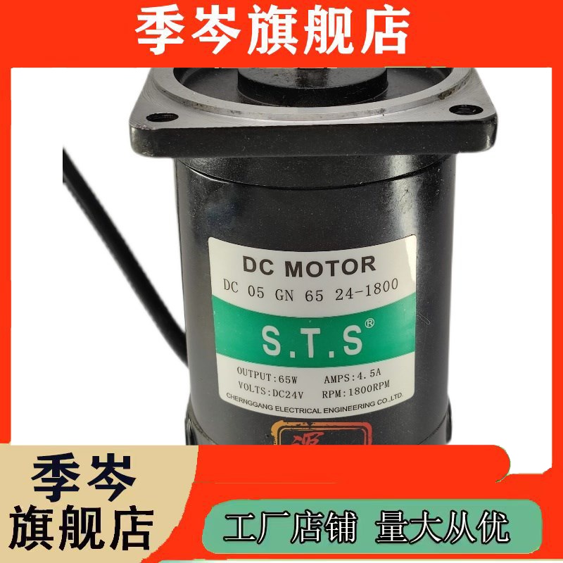 DC MOTOR DC05GN 65 24-1800 STS 65W 1800RPM成钢直流电机 - 图1