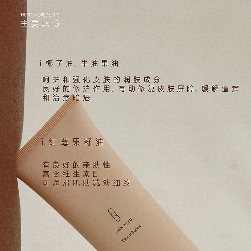 Skin Need丰盈身体乳液2028保湿滋润光滑润肤（沉香玫瑰）150ml_虎窝淘